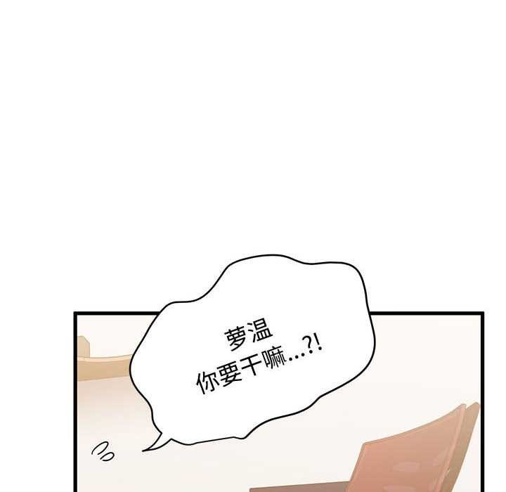 《发小碰不得》漫画 第101話