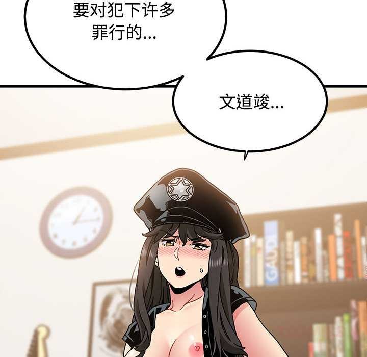 《发小碰不得》漫画 第101話