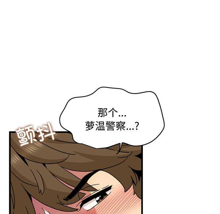 《发小碰不得》漫画 第101話