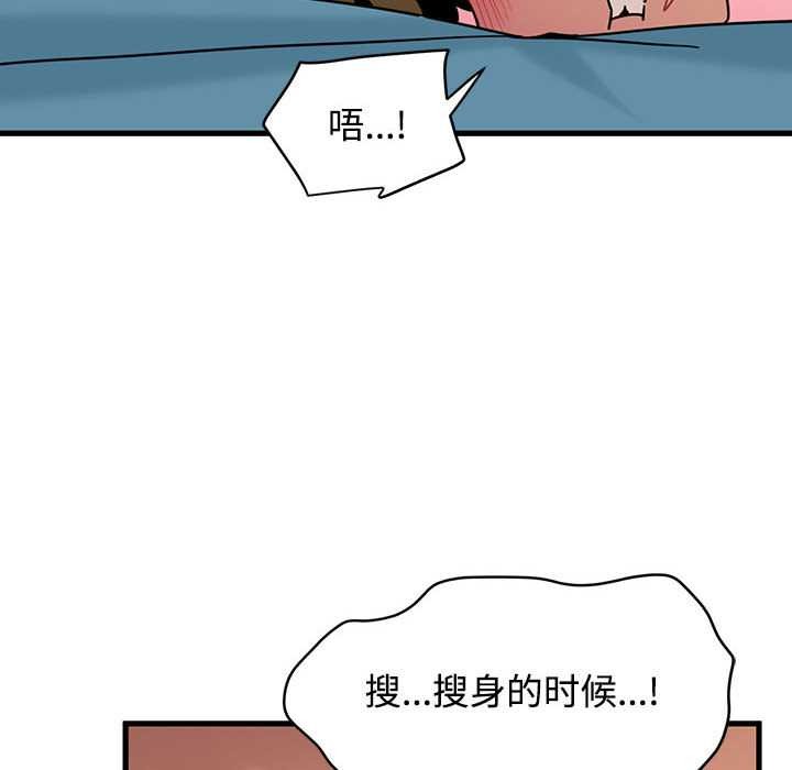 《发小碰不得》漫画 第101話