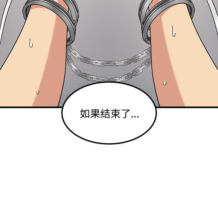 《发小碰不得》漫画 第101話