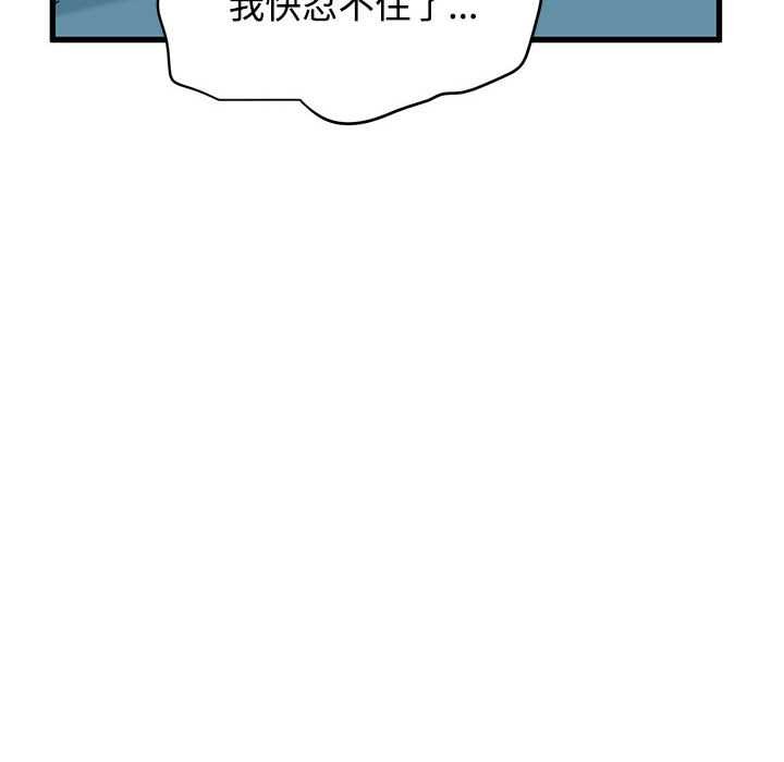 《发小碰不得》漫画 第101話