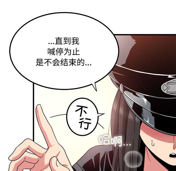 《发小碰不得》漫画 第101話