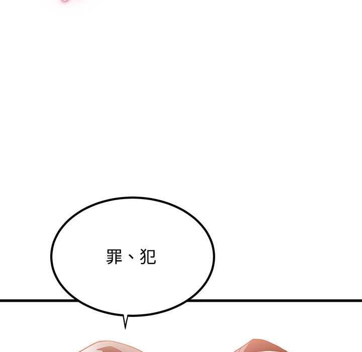《发小碰不得》漫画 第101話