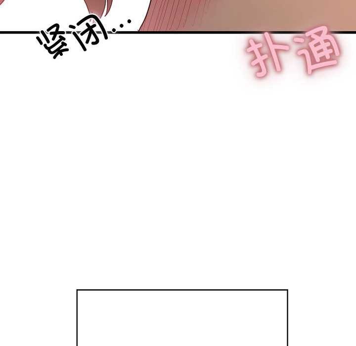 《发小碰不得》漫画 第101話