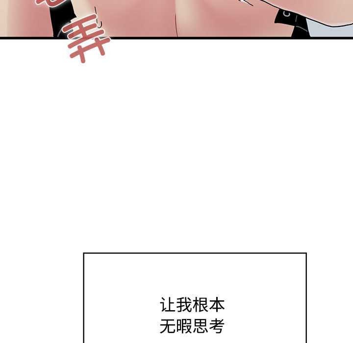《发小碰不得》漫画 第101話
