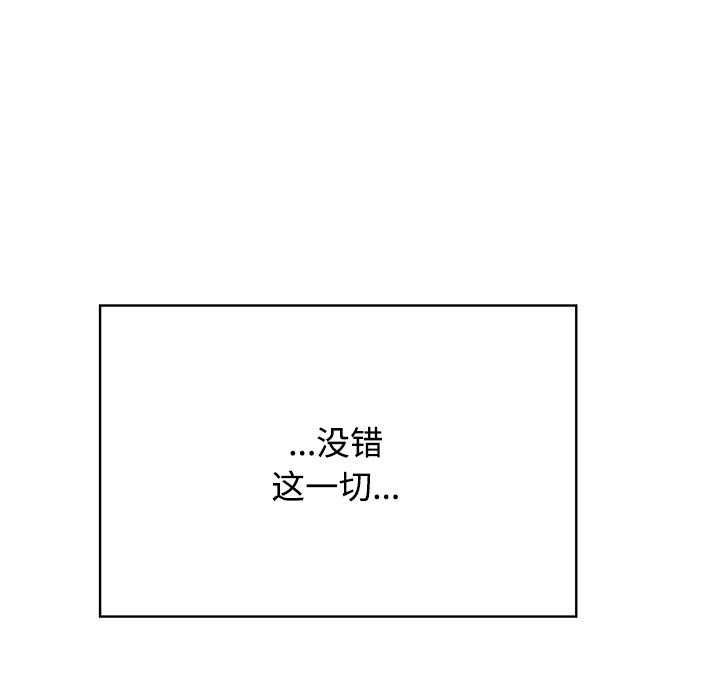 《发小碰不得》漫画 第101話