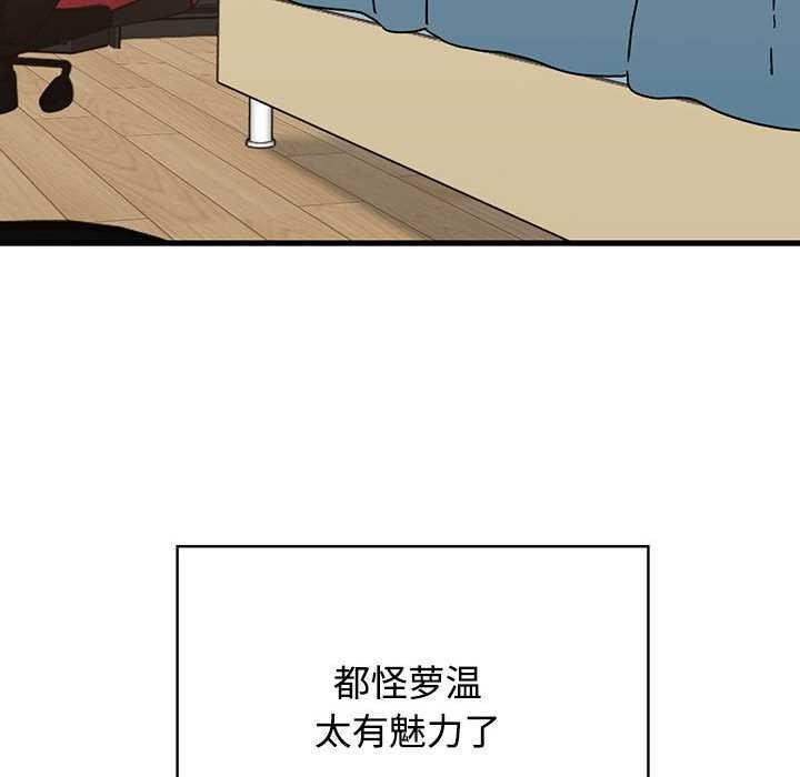 《发小碰不得》漫画 第101話