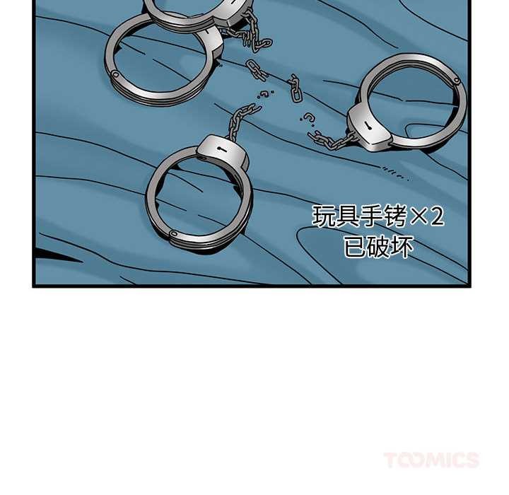 《发小碰不得》漫画 第101話