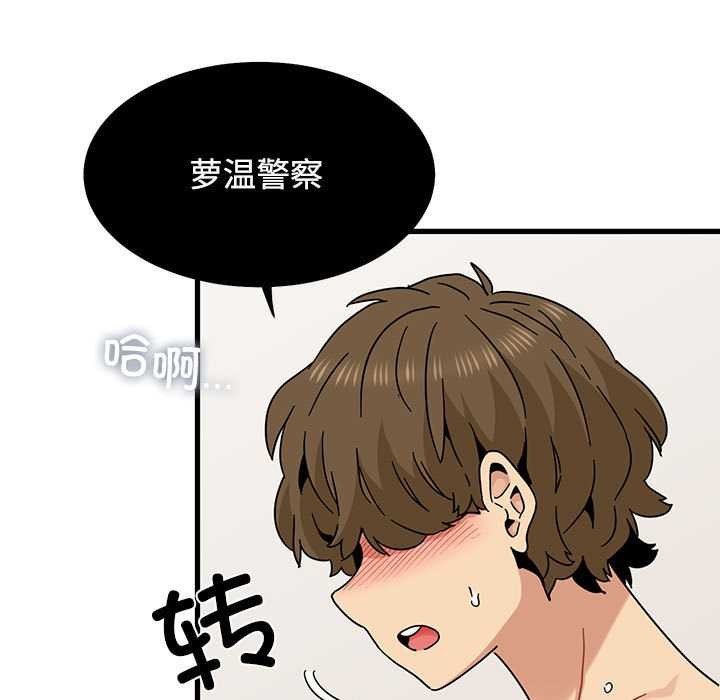 《发小碰不得》漫画 第101話
