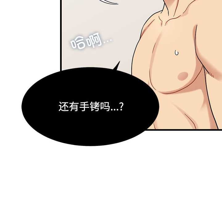 《发小碰不得》漫画 第101話