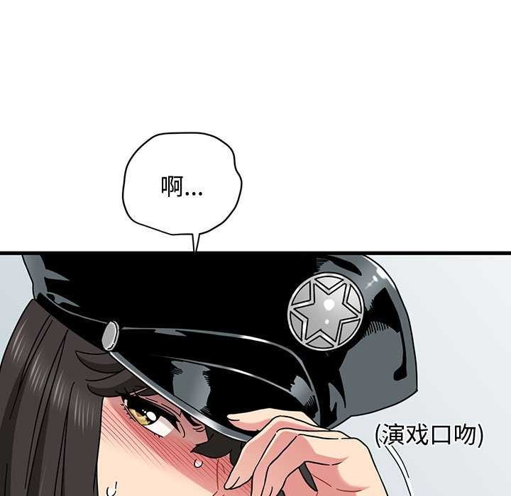 《发小碰不得》漫画 第101話