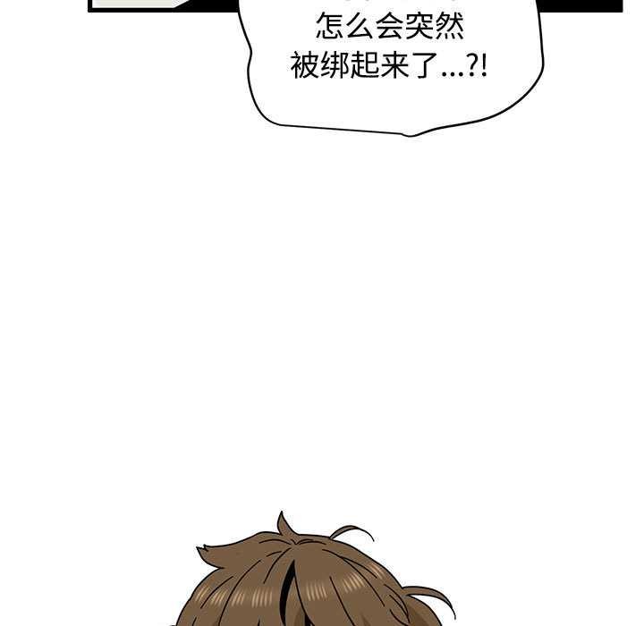 《发小碰不得》漫画 第101話