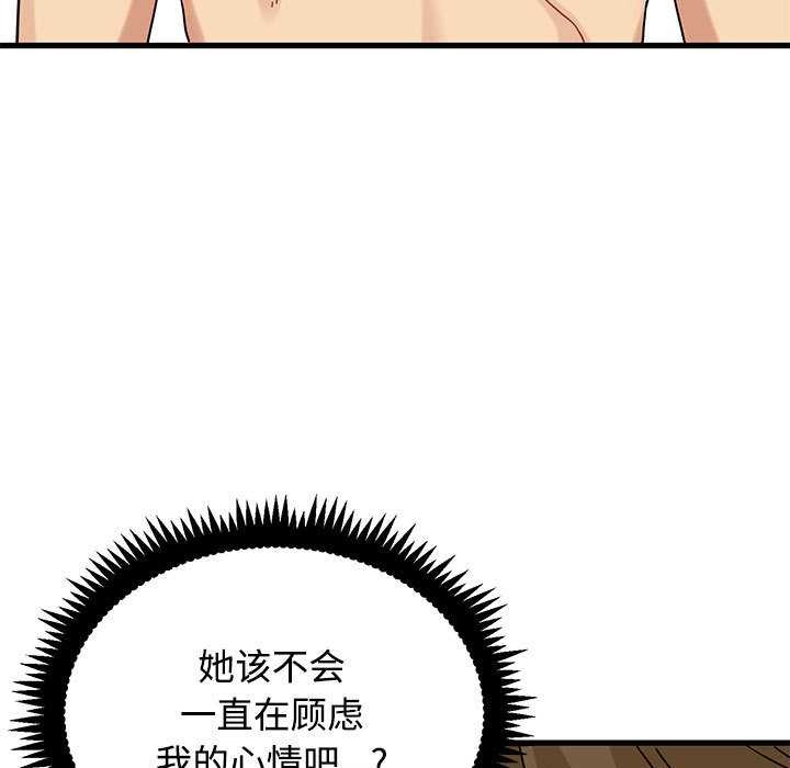 《发小碰不得》漫画 第101話