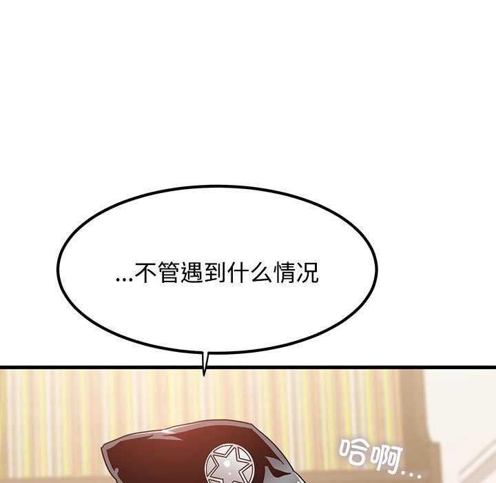 《发小碰不得》漫画 第101話