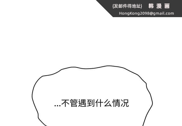 《发小碰不得》漫画 第102話