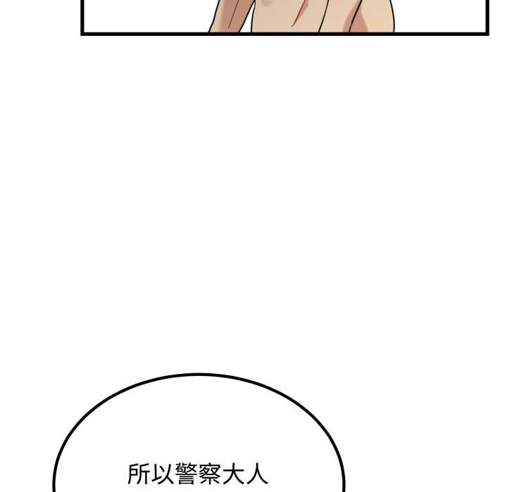 《发小碰不得》漫画 第102話