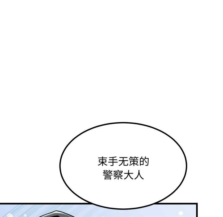 《发小碰不得》漫画 第102話