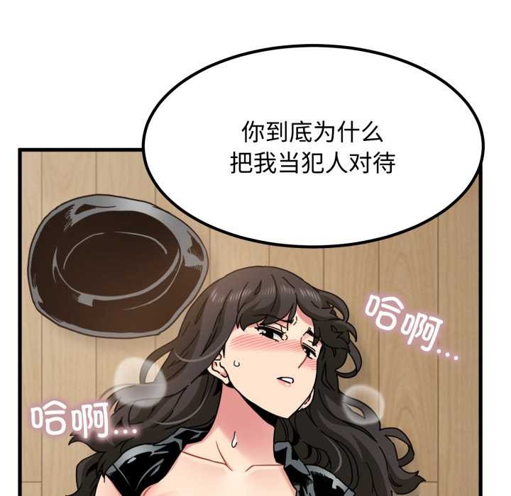 《发小碰不得》漫画 第102話