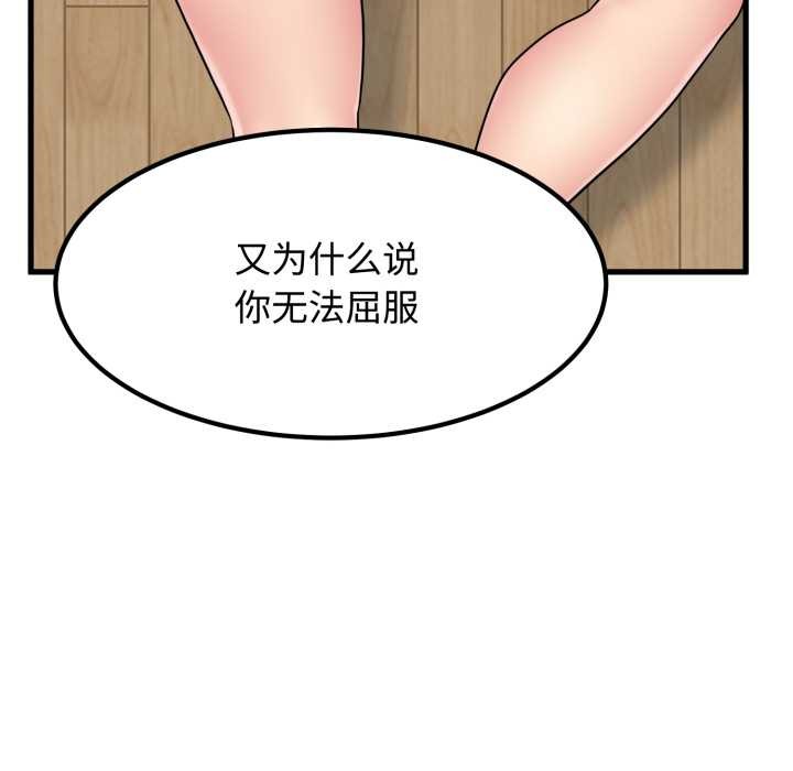 《发小碰不得》漫画 第102話