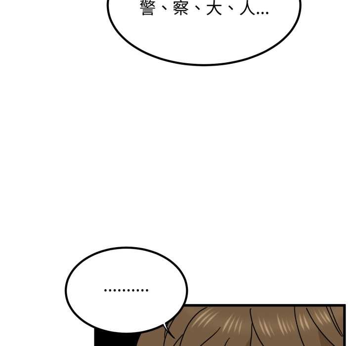 《发小碰不得》漫画 第102話