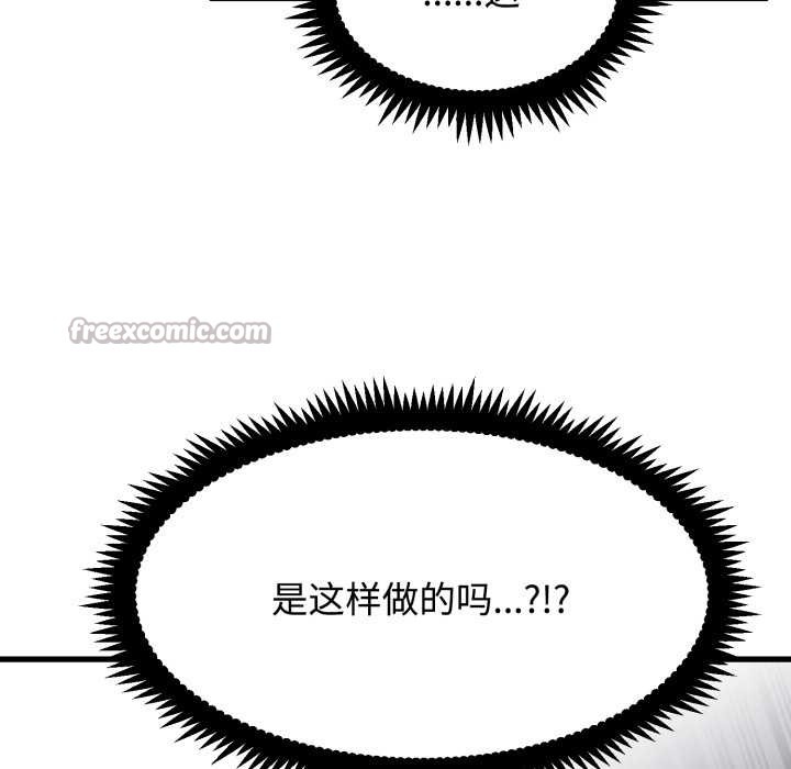 《发小碰不得》漫画 第102話