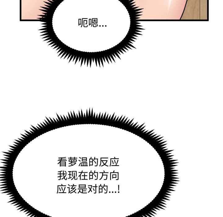 《发小碰不得》漫画 第102話
