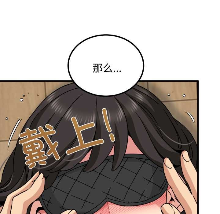 《发小碰不得》漫画 第102話