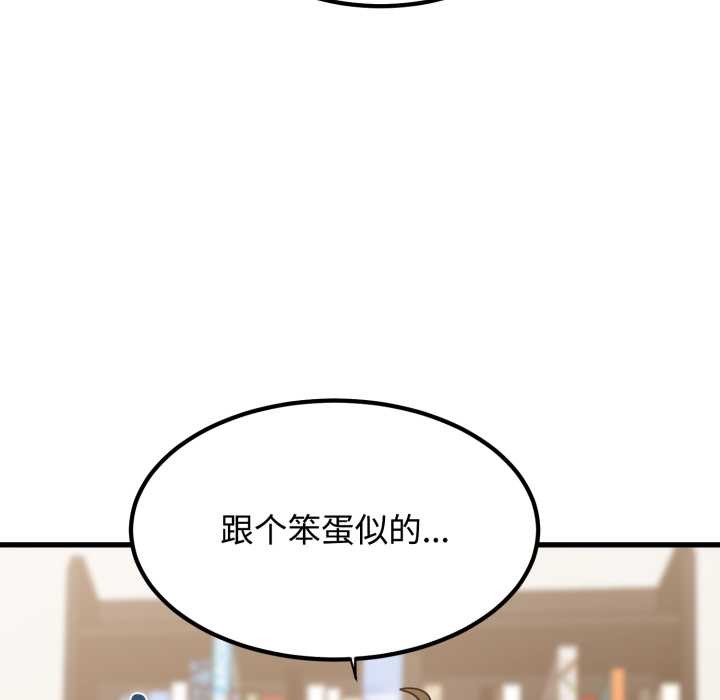 《发小碰不得》漫画 第102話