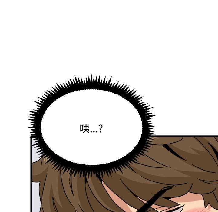 《发小碰不得》漫画 第102話