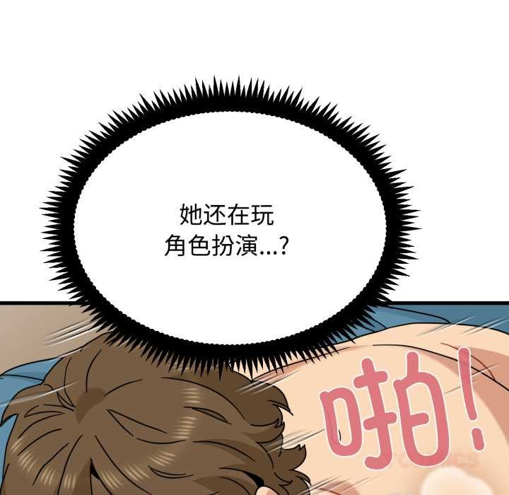 《发小碰不得》漫画 第102話