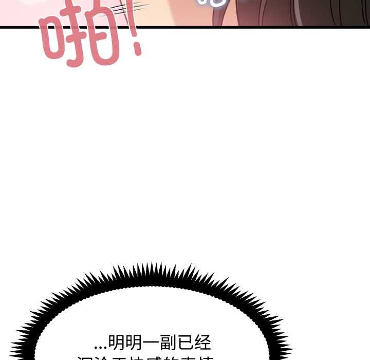 《发小碰不得》漫画 第102話