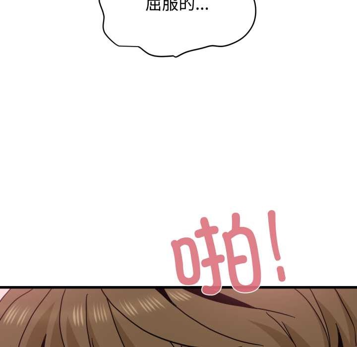 《发小碰不得》漫画 第102話