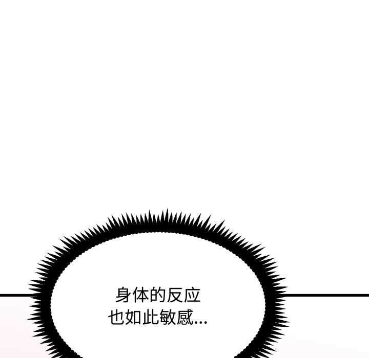 《发小碰不得》漫画 第102話