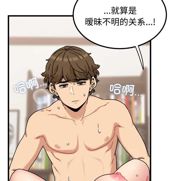 《发小碰不得》漫画 第102話