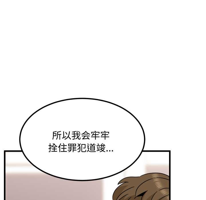 《发小碰不得》漫画 第102話