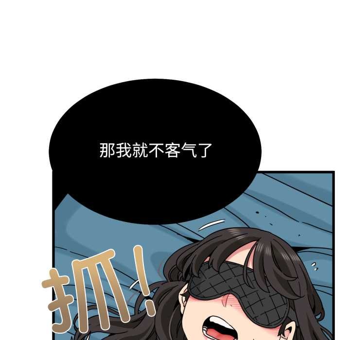 《发小碰不得》漫画 第102話