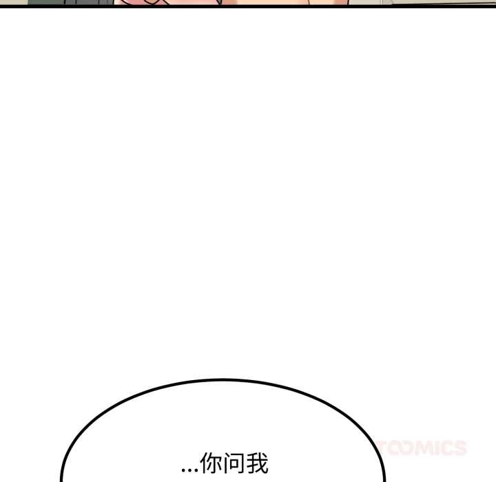 《发小碰不得》漫画 第102話