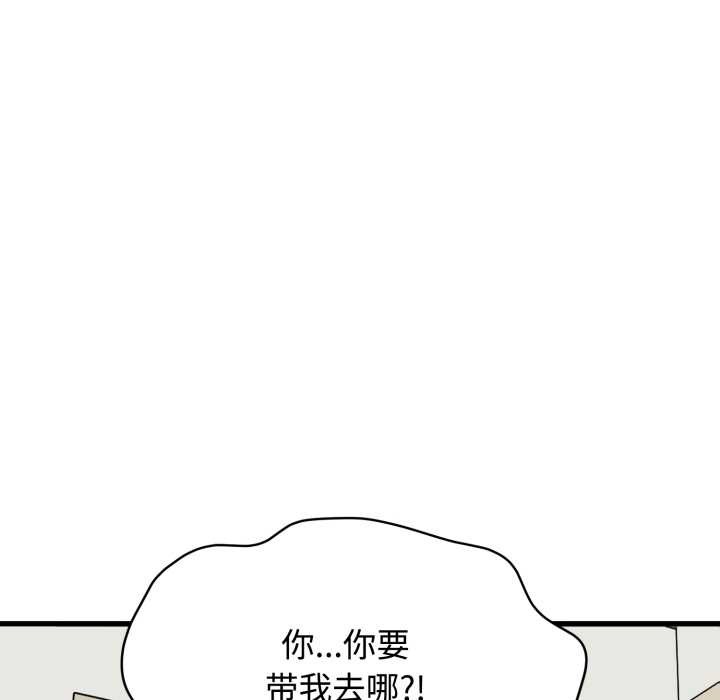 《发小碰不得》漫画 第102話