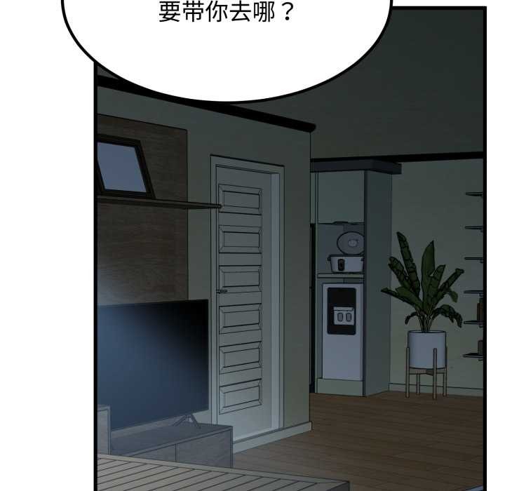 《发小碰不得》漫画 第102話