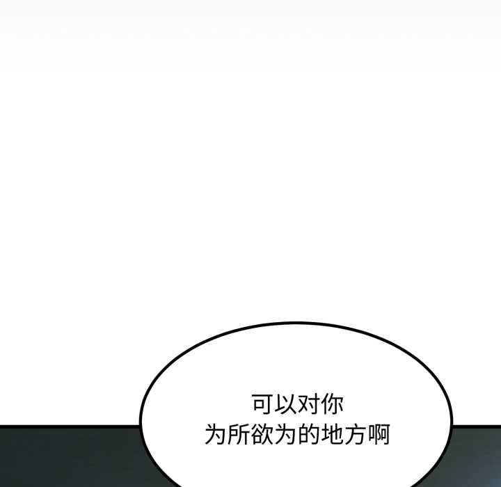 《发小碰不得》漫画 第102話
