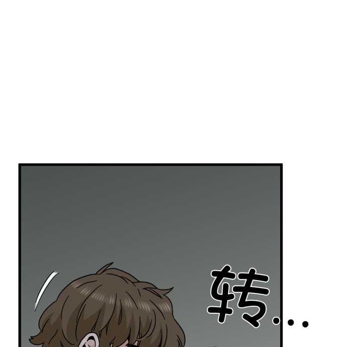 《发小碰不得》漫画 第102話