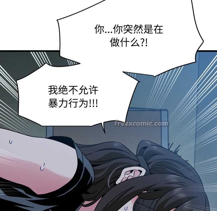 《发小碰不得》漫画 第102話