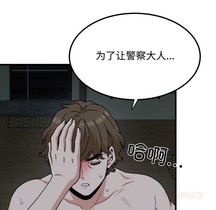 《发小碰不得》漫画 第102話