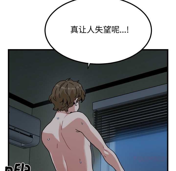 《发小碰不得》漫画 第102話