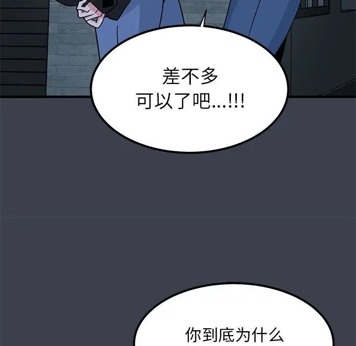 《发小碰不得》漫画 第30話