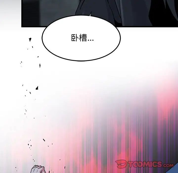 《发小碰不得》漫画 第30話