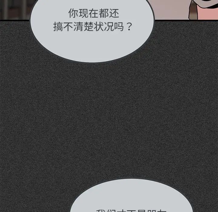 《发小碰不得》漫画 第31話