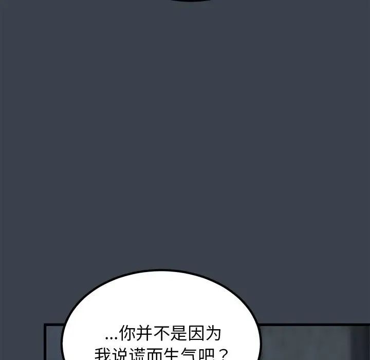 《发小碰不得》漫画 第31話