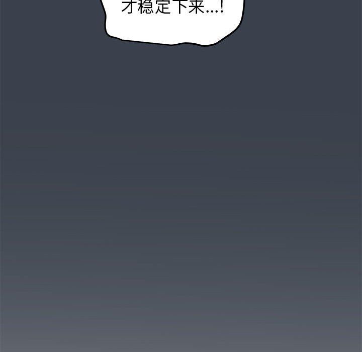 《发小碰不得》漫画 第36話